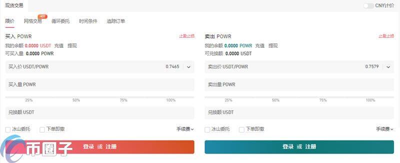 POWR币怎么购买？POWR币买入和交易全教程-第4张图片-欧易下载