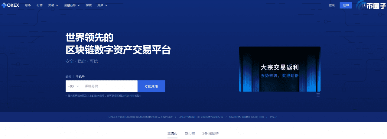 泰达币交易平台哪个最安全最可靠？-第3张图片-欧易下载