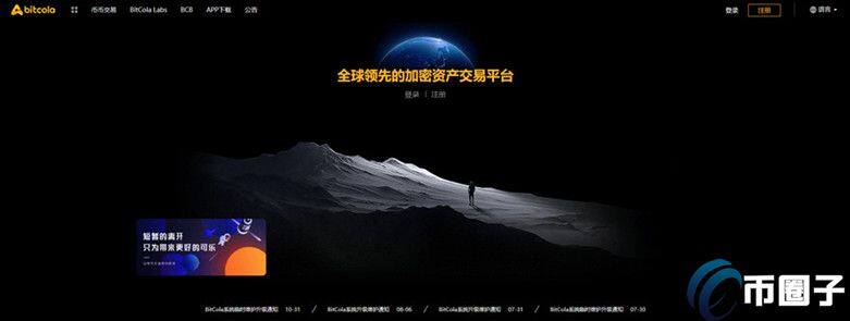 BitCola交易所怎么样？比特可乐交易所正规吗？-第1张图片-欧易下载