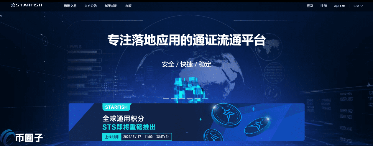 STARFISH交易所怎么样？STARFISH海星交易所正规吗？-第1张图片-欧易下载