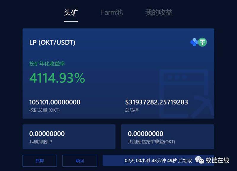 教你玩OK Chain(OK链)操作步骤教程-第10张图片-欧易下载