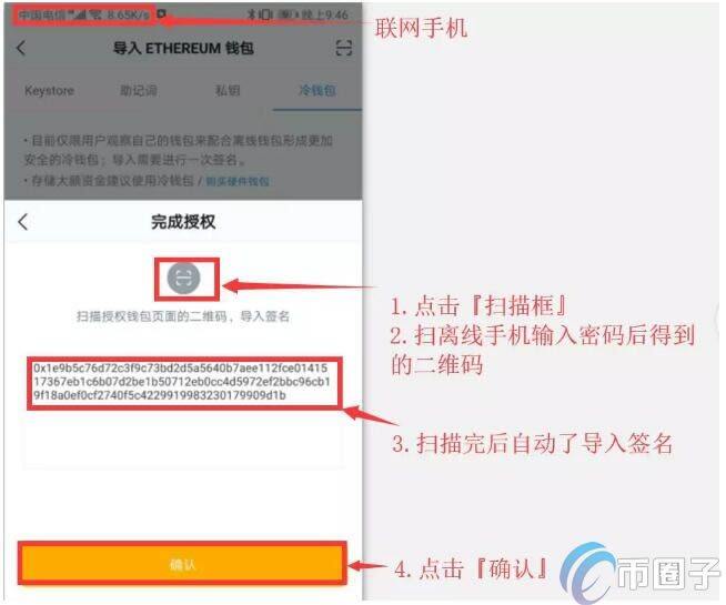 imTokn冷钱包怎么创建？imTokn冷钱包设置图解教程-第11张图片-欧易下载