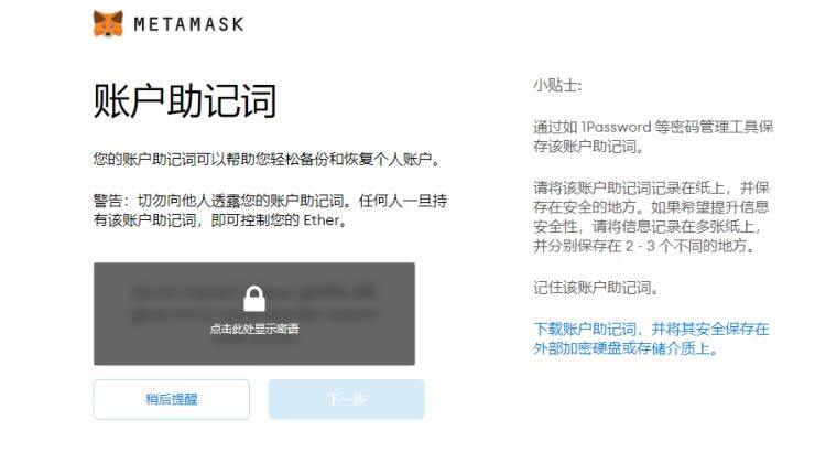 MtaMask小狐狸钱包安装/创建/主网设置教程-第11张图片-欧易下载