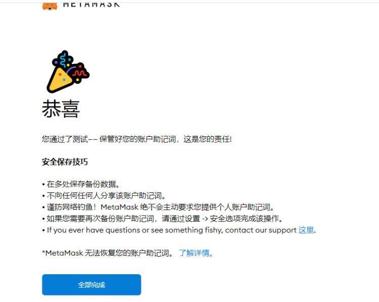 MtaMask小狐狸钱包安装/创建/主网设置教程-第13张图片-欧易下载