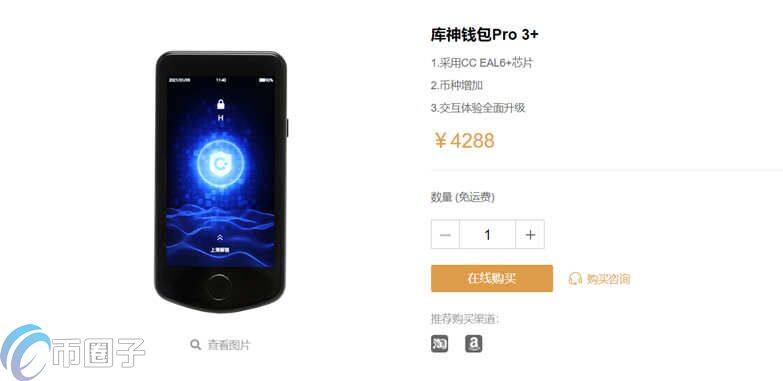库神冷钱包多少钱一个？Coldlar库神冷钱包价格介绍-第2张图片-欧易下载