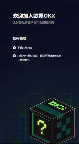 ok交易所app下载苹果版_欧亿wb3下载哪个appV6.3.10-第2张图片-欧易下载