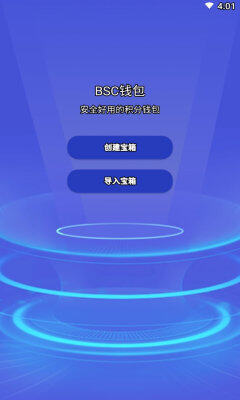 bsc钱包app下载-bsc钱包app安卓版下载v6.0.6-第1张图片-欧易下载