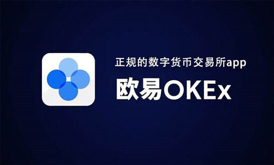 欧意官方交意所app官网下载-欧意app最新官网版本下载-第1张图片-欧易下载