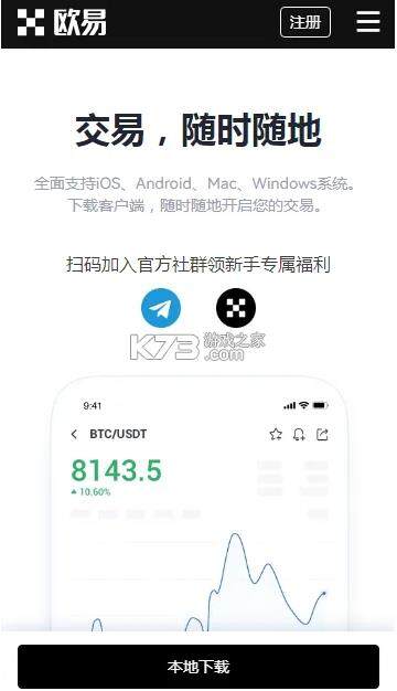 欧意安卓版最新版下载官网_欧意交易所app下载-第3张图片-欧易下载