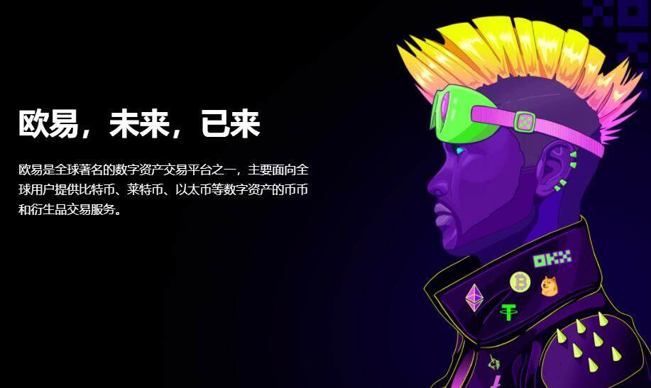 欧意交意所官网-欧意交易所app官网地址-第1张图片-欧易下载