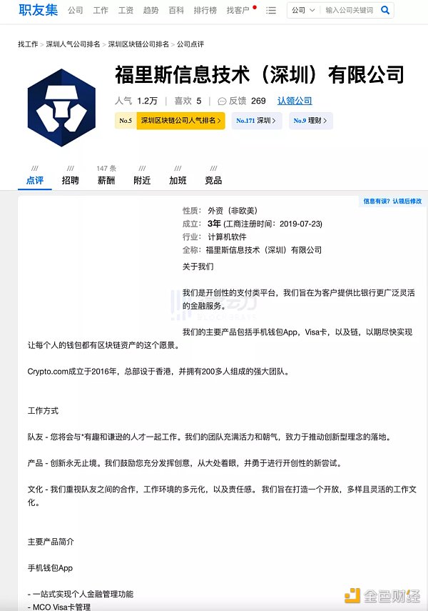 Crypto.com 会不会是下一个暴雷的平台？-第5张图片-欧易下载