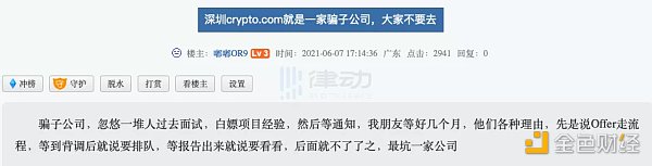 Crypto.com 会不会是下一个暴雷的平台？-第6张图片-欧易下载