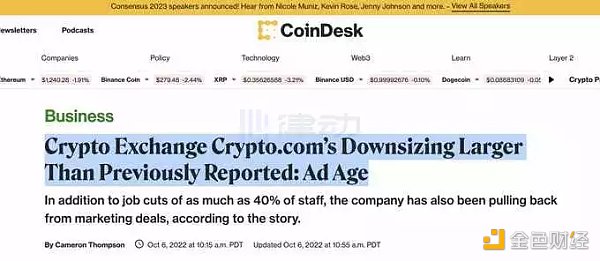 Crypto.com 会不会是下一个暴雷的平台？-第8张图片-欧易下载