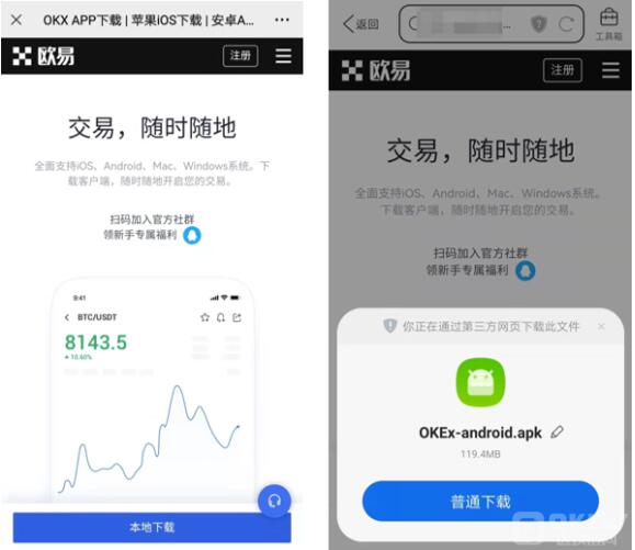 安卓怎么下载ouyi欧义 okx官网地址入口-第8张图片-欧易下载