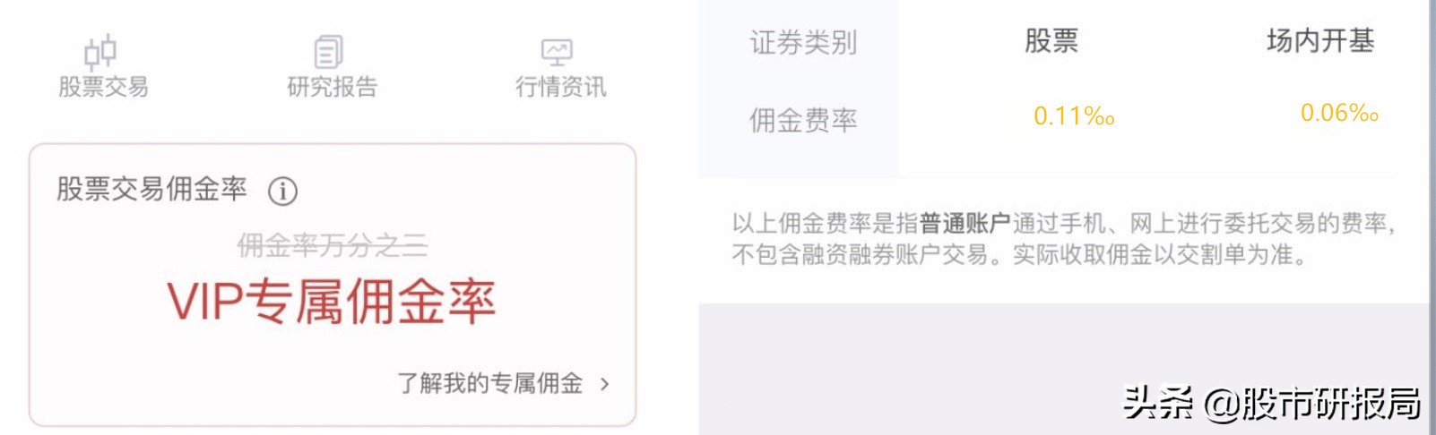 手机买股票怎么开户流程（手机买股票需要怎么开户）-第2张图片-欧易下载