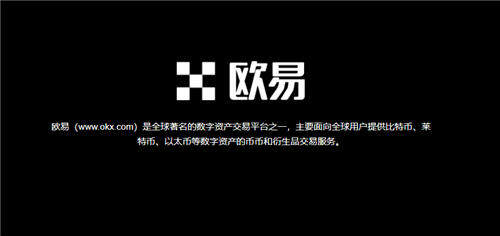 ok交易所官方公告版_欧意以太币app下载V6.3.40-第1张图片-欧易下载
