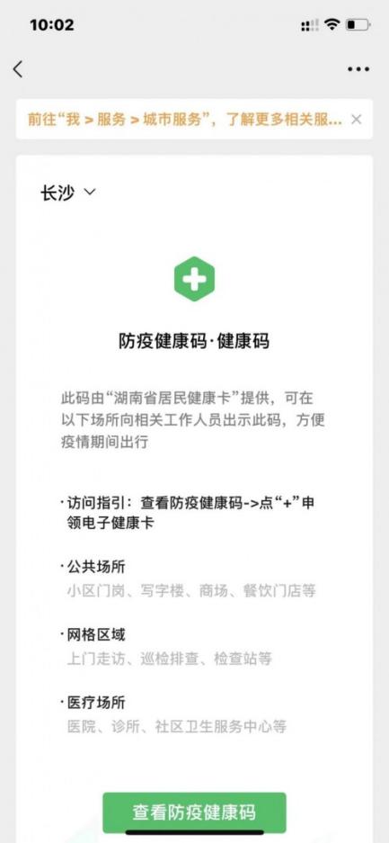 长沙健康码小程序（长沙的健康码小程序）-第2张图片-欧易下载