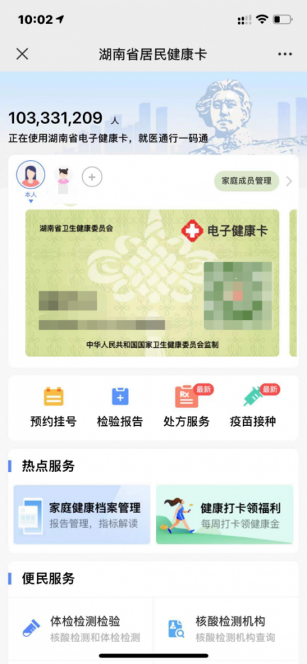 长沙健康码小程序（长沙的健康码小程序）-第3张图片-欧易下载