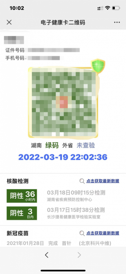 长沙健康码小程序（长沙的健康码小程序）-第4张图片-欧易下载