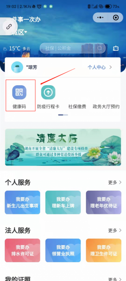 长沙健康码小程序（长沙的健康码小程序）-第6张图片-欧易下载