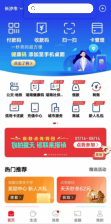 长沙健康码小程序（长沙的健康码小程序）-第15张图片-欧易下载