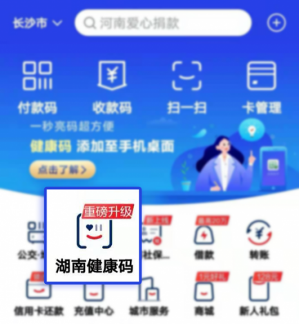长沙健康码小程序（长沙的健康码小程序）-第17张图片-欧易下载