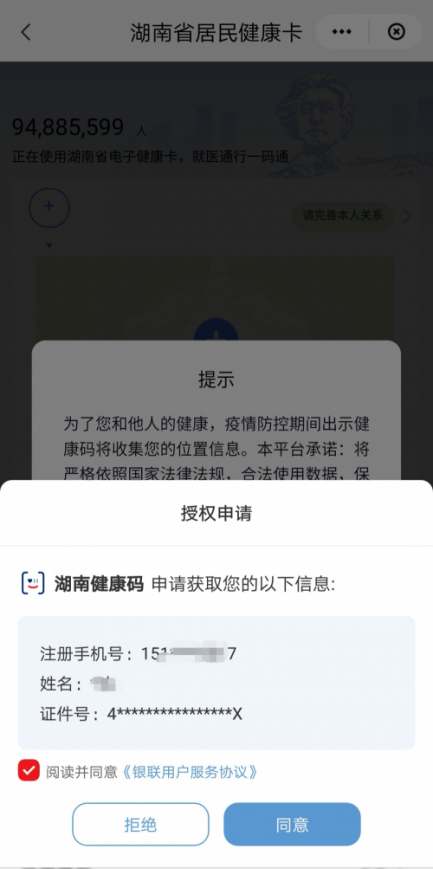 长沙健康码小程序（长沙的健康码小程序）-第19张图片-欧易下载