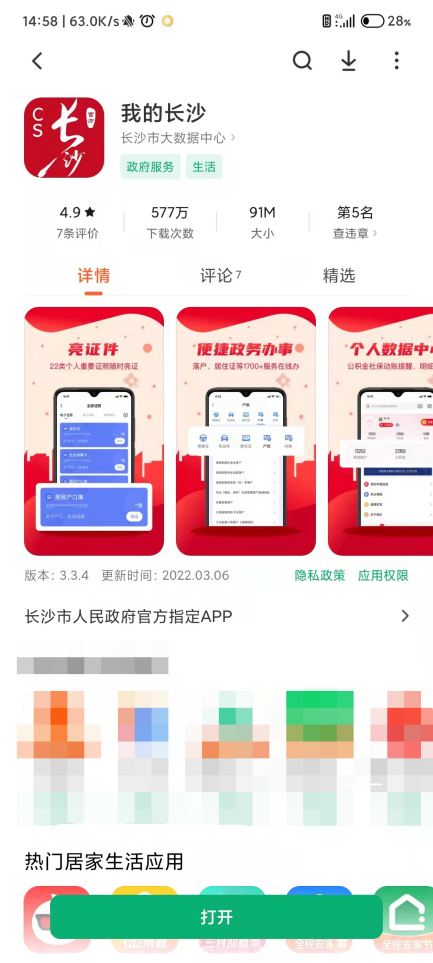 长沙健康码小程序（长沙的健康码小程序）-第21张图片-欧易下载
