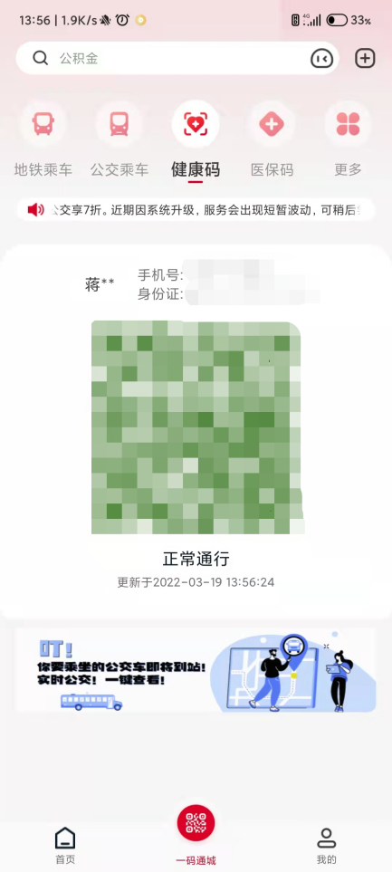 长沙健康码小程序（长沙的健康码小程序）-第23张图片-欧易下载