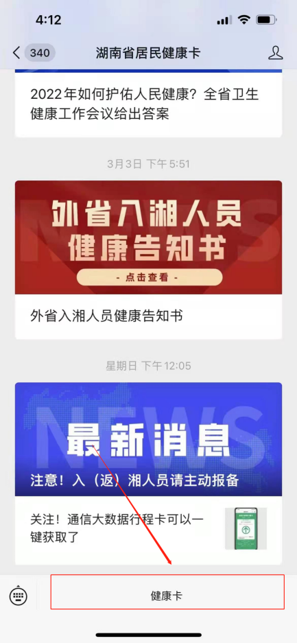 长沙健康码小程序（长沙的健康码小程序）-第24张图片-欧易下载