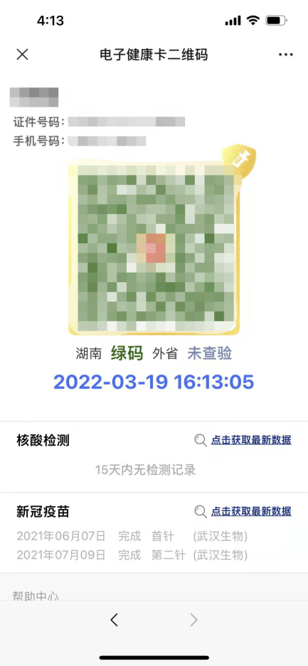 长沙健康码小程序（长沙的健康码小程序）-第26张图片-欧易下载