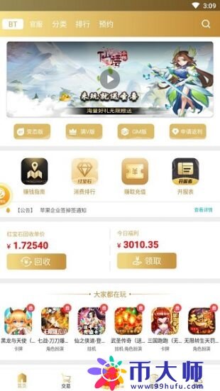 变态手游平台十大排名推荐 十大变态手游平台app排行榜-第9张图片-欧易下载
