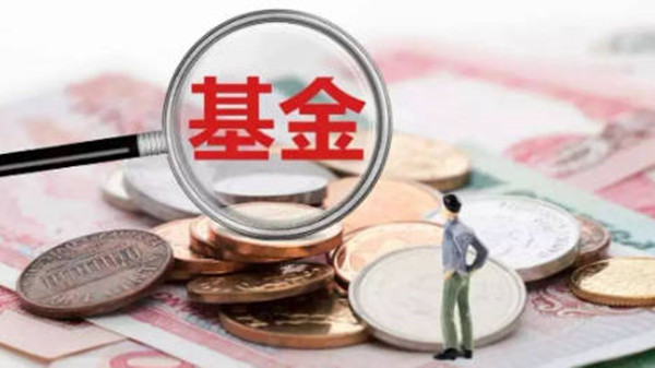 封闭期基金为什么不建议购买-第1张图片-欧易下载