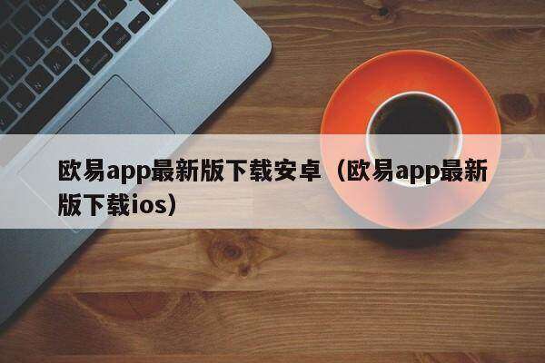 抹茶app最新版下载安卓_抹茶app最新版下载ios-第2张图片-欧易下载