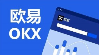 欧意app(v6.1.53)_欧意交易平台软件