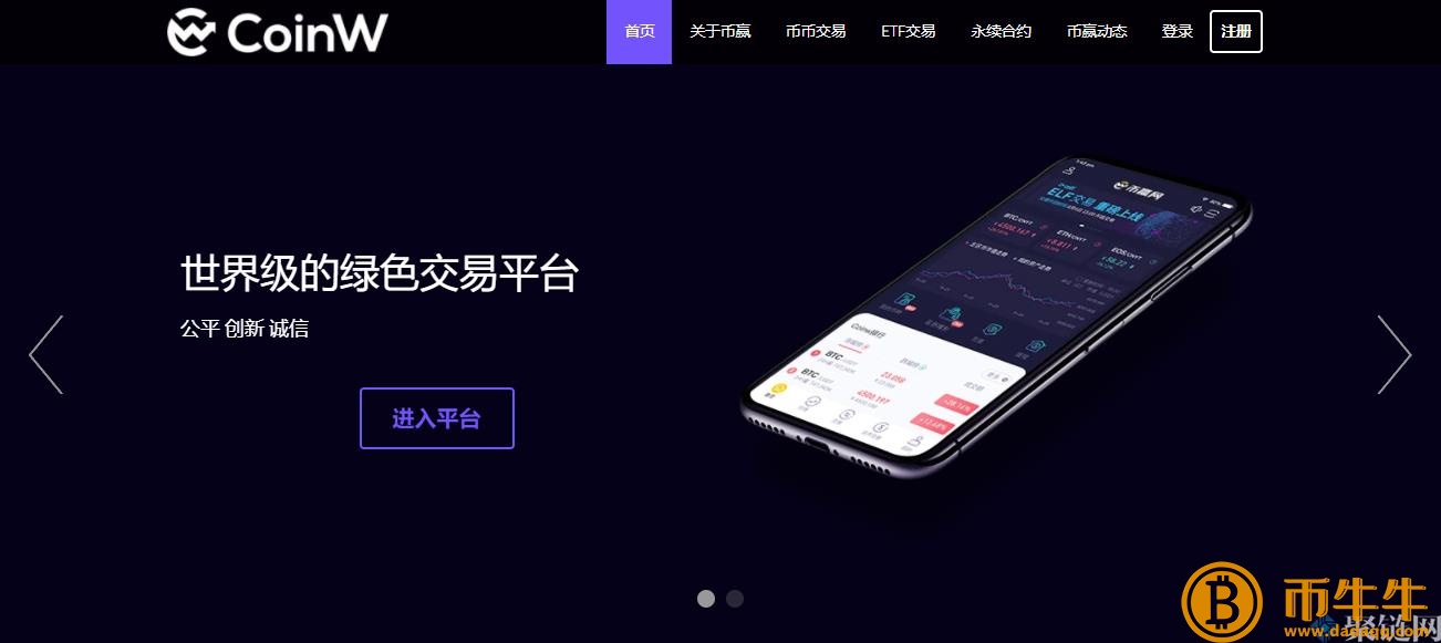 Coinw交易平台可靠吗？Coinw货币赢交易平台真的可靠吗！-第2张图片-欧易下载