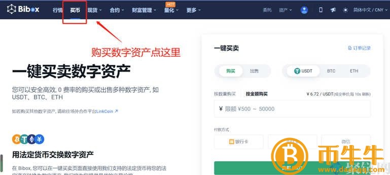 Bibo如何充值交易平台，Bibo交易平台充值教程-第2张图片-欧易下载