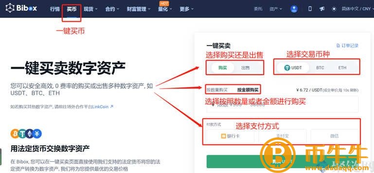 Bibo如何充值交易平台，Bibo交易平台充值教程-第3张图片-欧易下载