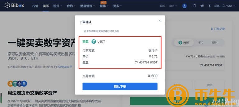Bibo如何充值交易平台，Bibo交易平台充值教程-第4张图片-欧易下载