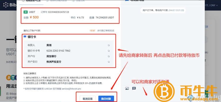Bibo如何充值交易平台，Bibo交易平台充值教程-第5张图片-欧易下载