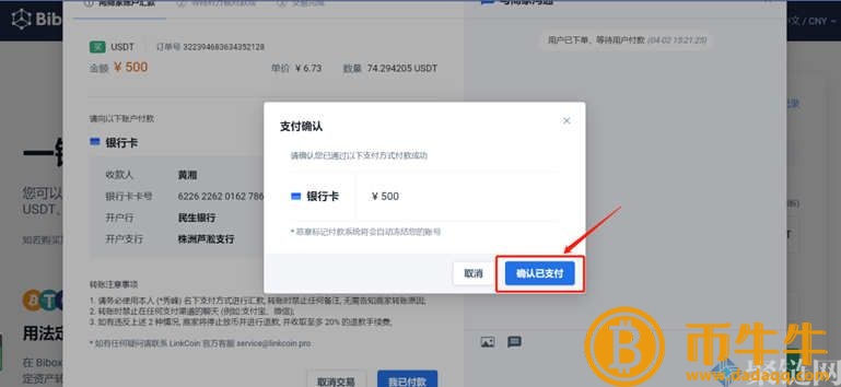 Bibo如何充值交易平台，Bibo交易平台充值教程-第6张图片-欧易下载