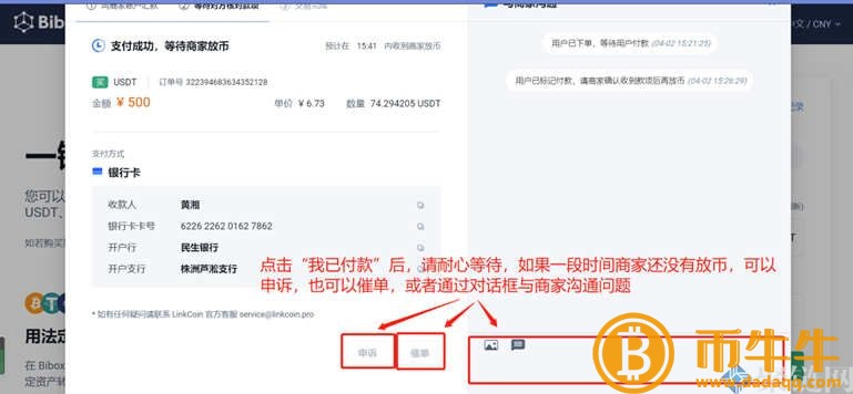 Bibo如何充值交易平台，Bibo交易平台充值教程-第7张图片-欧易下载
