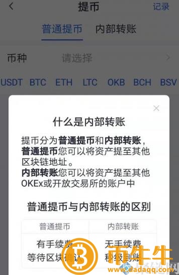 两个交易平台的货币可以互转吗？跨交易平台币教程-第5张图片-欧易下载