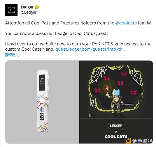 Ledger：Cool Pets和Fractures持有者将能参与Ledger x Cool Cats Quest-第1张图片-欧易下载