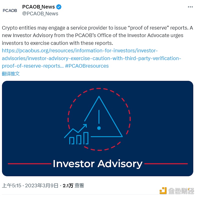 美国PCAOB：加密储备证明并非审计，不能提供“有意义的保证”-第1张图片-欧易下载