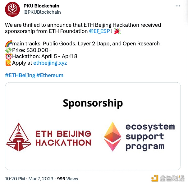 ETH Beijing黑客松获得以太坊基金会的资助-第1张图片-欧易下载