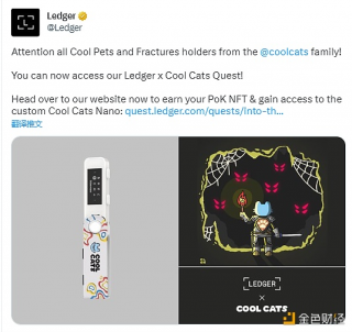 Ldgr：Cool Pts和Fracturs持有者将能参与Ldgr  Cool Cats Qust