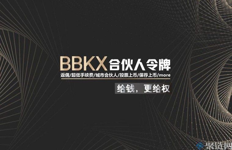 BBK交易所是什么，BBK哪个国家的交易所！-第2张图片-欧易下载