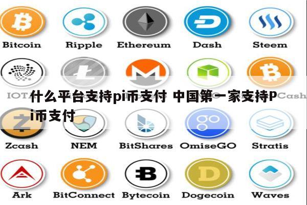 pi币和京东合作了吗 pi币在哪里可以交易-第1张图片-欧易下载
