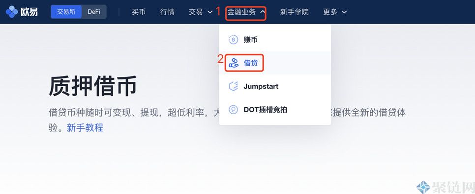 质押借币是什么意思？一篇文章阅读质押借币-第2张图片-欧易下载
